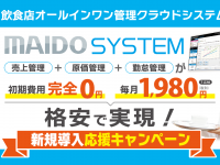 まいどソリューションズ株式会社のプレスリリース画像
