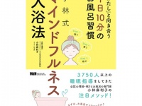 今日こそ熟睡したい人向け。「1日10分」で変わるお風呂習慣とは？