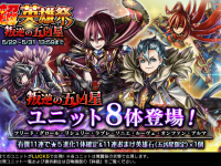 グランドサマナーズ運営事務局のプレスリリース画像