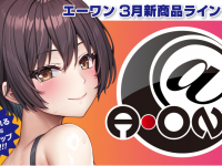 有限会社エーワンのプレスリリース画像