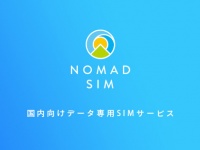 株式会社Nomad Worksのプレスリリース画像