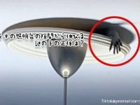 こ、これは！？天井と照明の隙間から伸びた手の正体は？