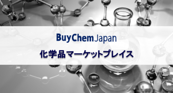 株式会社BuyChemJapanのプレスリリース画像
