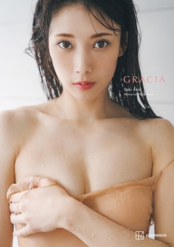 赤井沙希写真集『GRACIA』表紙⒞撮影:鈴木ゴータ/講談社
