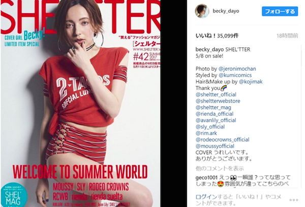 ベッキー 立て続けのファッション雑誌表紙に めっちゃ可愛い の声 1ページ目 デイリーニュースオンライン