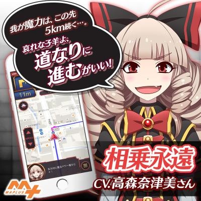 相乗永遠（CV：高森奈津美）