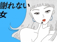 「それやったの私じゃないです」。自分以外のせいにしまくる「謝れない女」