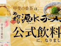 山梨ニュース～YAMANASHI NEWS～のプレスリリース画像