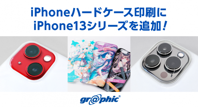 株式会社グラフィックのプレスリリース画像