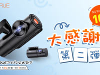 株式会社Vantrueのプレスリリース画像
