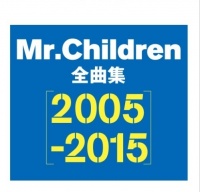 ミスチルの楽曲をコンプリート！「ギター弾き語り Mr.Children 全曲集」2冊同時発売