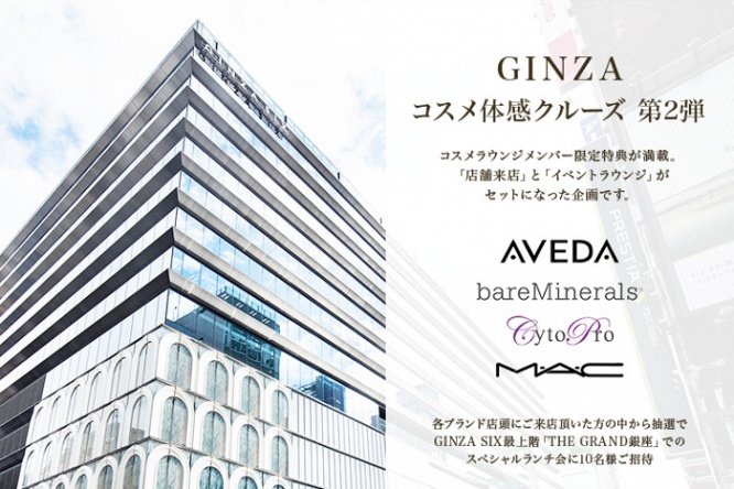 株式会社コスメラウンジのプレスリリース画像
