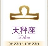 今日のあなたの運勢は？　3月19日の12星座占い