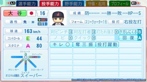パワフルプロ野球2024-2025
