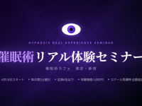 催眠術カフェのプレスリリース画像