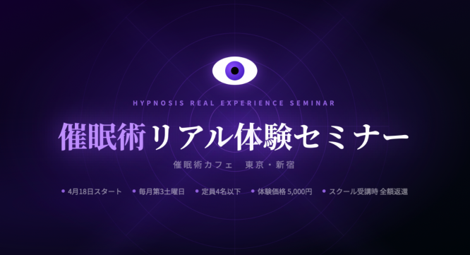 催眠術カフェのプレスリリース画像