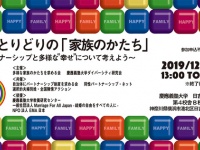 多様な家族のかたちを求める会のプレスリリース画像