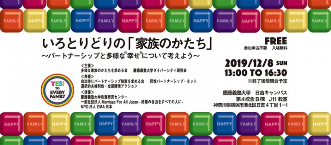 多様な家族のかたちを求める会のプレスリリース画像
