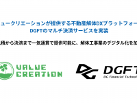 株式会社DGフィナンシャルテクノロジーのプレスリリース画像