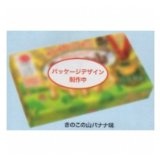 明治 きのこの山バナナ味 66g 10コ入り