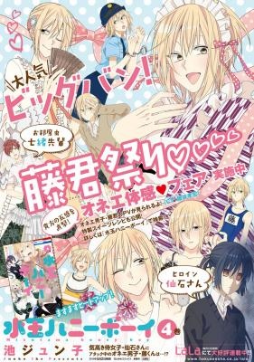 「水玉ハニーボーイ」オネエ体感フェア