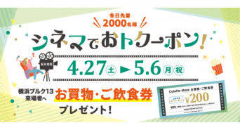 みなとみらいPRセンターのプレスリリース画像