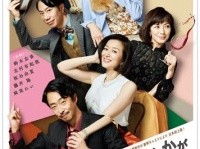 「大人の恋が終わるまで」8/2まで全国巡回