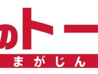 株式会社トーシンパートナーズのプレスリリース画像