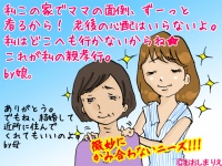 実家暮らしの言い訳！？婚活疲れ独女の「一生親孝行します」発言