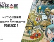 鳥取・境港「ゲゲゲの妖怪楽園」限定だった鬼太郎グッズ買える　銀座・博品館TOY PARKへ急げ【8／8～31】
