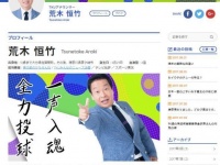 荒木アナの最後のテレビ出演が放送（画像はテレビ熊本の公式ページから）