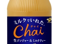 伊藤園の人気シリーズから、生ジンジャーが楽しめる「ミルクでいれたChai」が登場