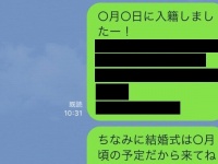 「結婚報告LINE」で送ってはいけないこと