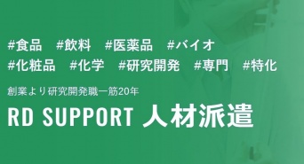 株式会社ＲＤサポートのプレスリリース画像