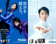 羽生結弦さん　ハイアール＆アクア『ブランドアンバサダー』就任！！　羽生さんは「いろんな『挑戦』を皆さんにお届けします！」