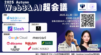 WeCreate3のプレスリリース画像