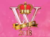 『女芸人No.１決定戦 THE W』公式サイトより