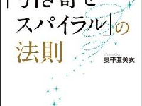 欲しいものが手に入る？「引き寄せの法則」本当の意味