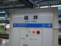 JR福井駅（Richard, enjoy my life!さん撮影、Flickrより）