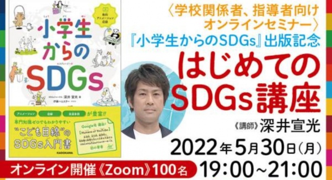 SDGsジャーナル/一般社団法人SDGs支援機構のプレスリリース画像