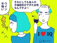 【三十路と婚活】こんな男とデートしてみた～IQ148以上のSE/34歳の巻～