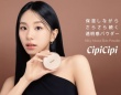 CipiCipiの大人気プレストパウダーに保湿力をプラスした「シルキーモイストスキンパウダー」が数量限定で登場