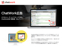 ChatWork株式会社のプレスリリース画像