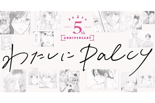 「わたしにPalcy」企画の第2弾「マンガにひたろう。」が東京・大阪・名古屋で開催
