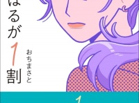 がんばりすぎて疲れた。「うまくいかない現代人」が肩の力を抜くには？