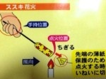 【衝撃】花火の先端のビラビラ、驚きの正体とは？？