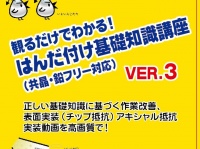 NPO法人日本はんだ付け協会のプレスリリース画像