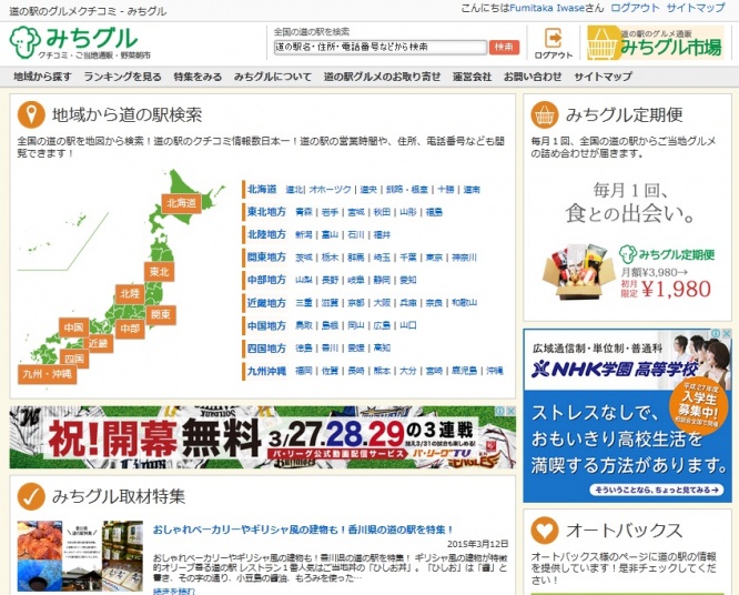 「みちグル」のトップページ
