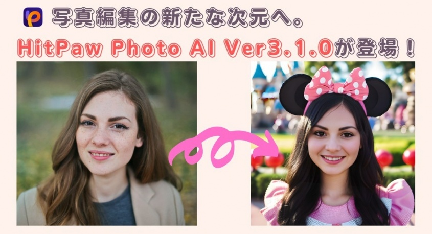 株式会社HitPawのプレスリリース画像