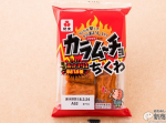 辛さが従来比1.5倍になって再来襲した『カラムーチョちくわ』。辛すぎる…！